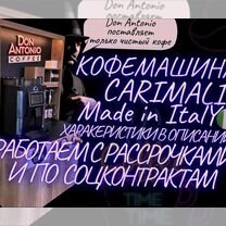Франшиза Кофейня Carimali, Костанай