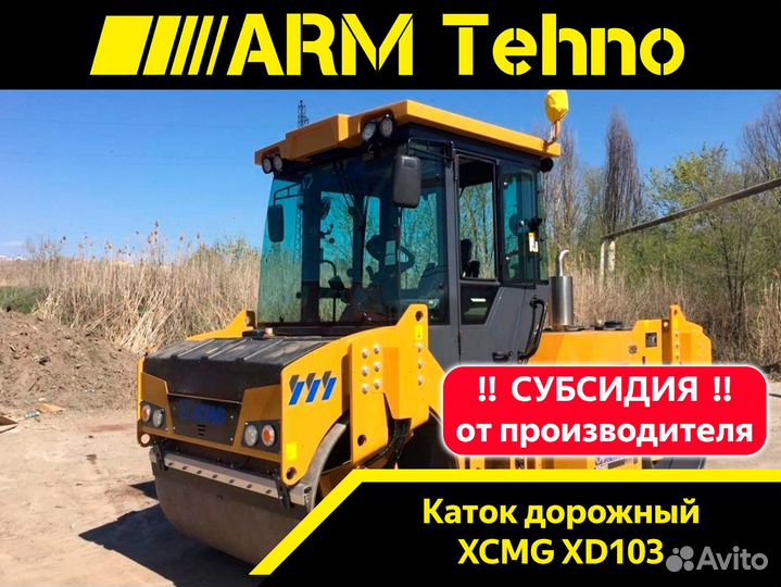 Дорожный каток XCMG XD103, 2023