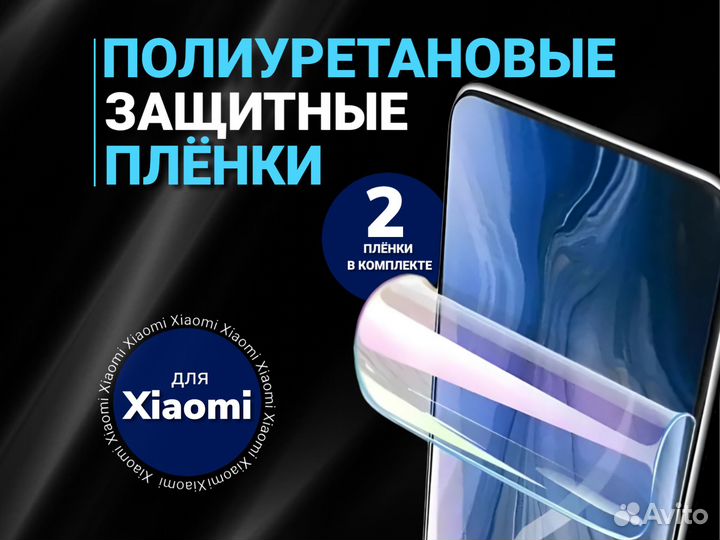Защитная плёнка для телефона Xiaomi