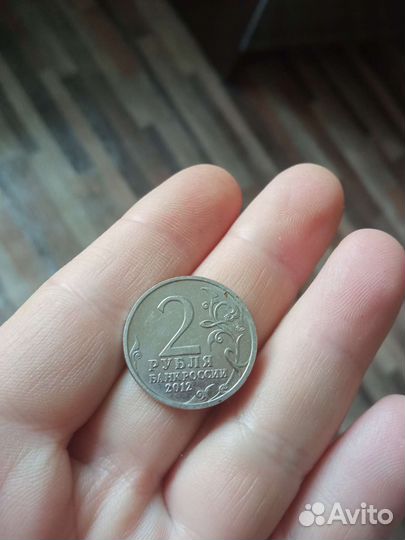 Юбилейная монета 2012г