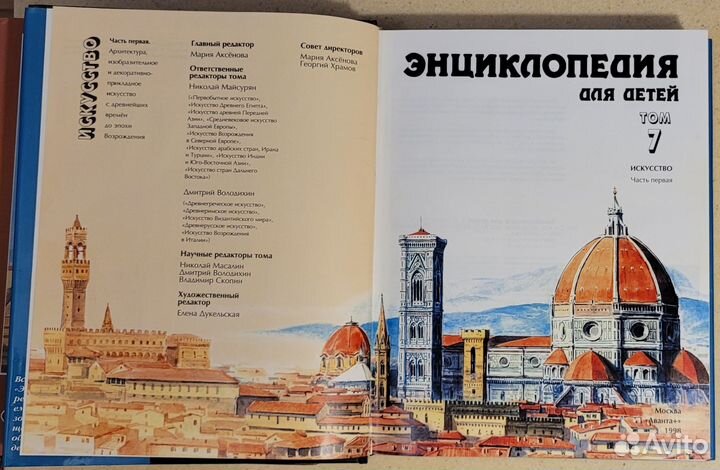 Энциклопедия для детей, Аванта+, Искусство 2 книги