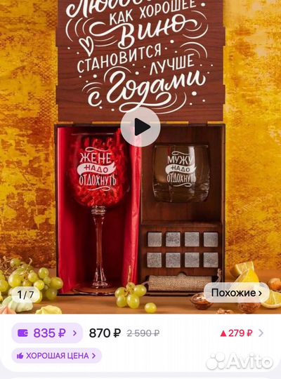 Подарочный набор на годовщину, свадьбу и др