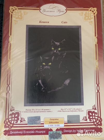 Набор для вышивания золотое руно