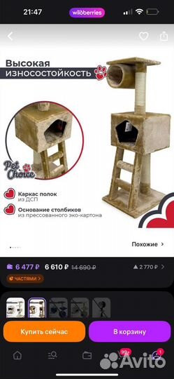 Когтеточка, игровой комплекс