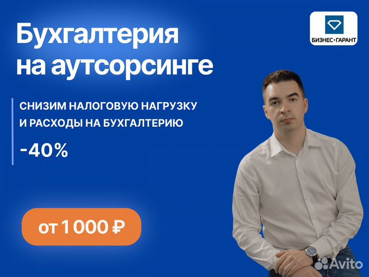 Бухгалтерские услуги. Обслуживание аутсорсинг