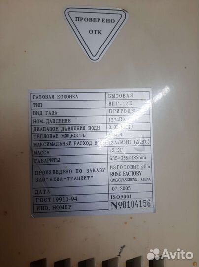 Газовая колонка