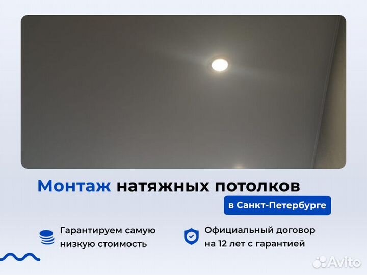 Натяжной потолок