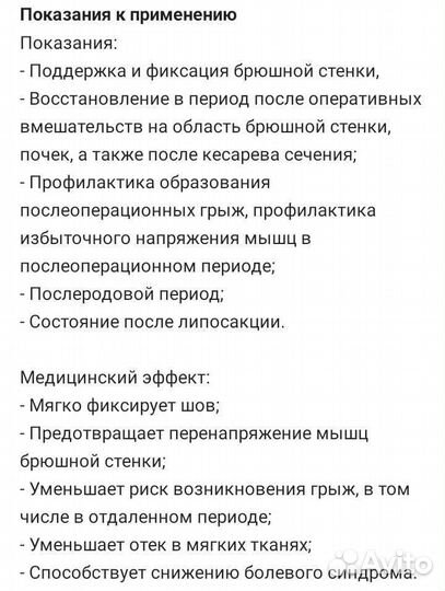 Бандаж послеродовой