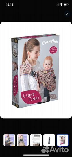 Слинг переноска для детей