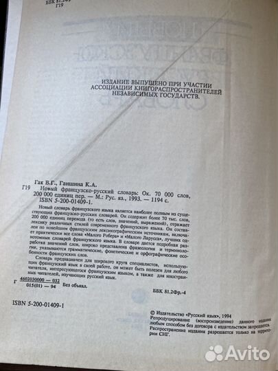 Французско-русский словарь