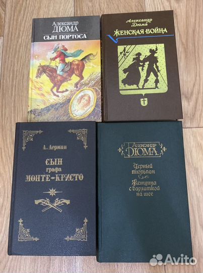 Книги Дюма