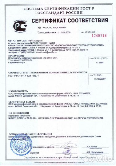 Отпугиватель Крыс 