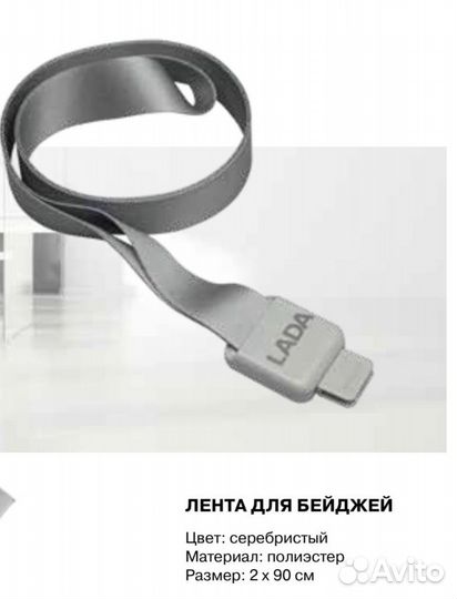 Лента для бейджа