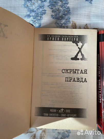 Книги Секретные материалы