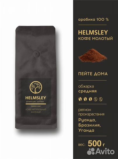 Кофе молотый Пейте Дома Helmsley 500г оптом