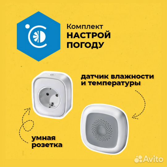 Умный дом Триколор