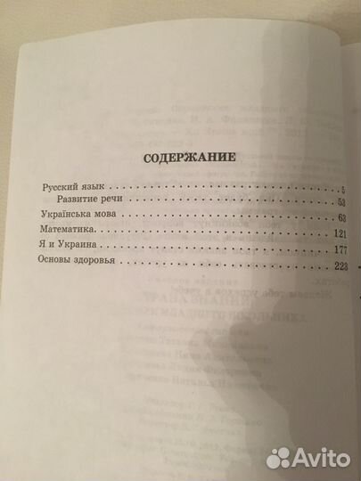 Справочник младшего школьника