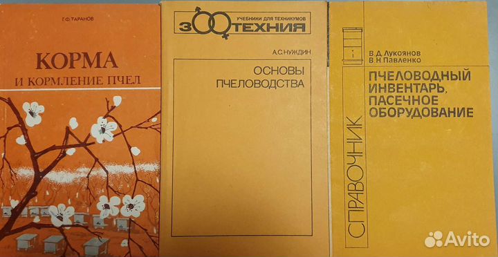 Книги по пчеловодству