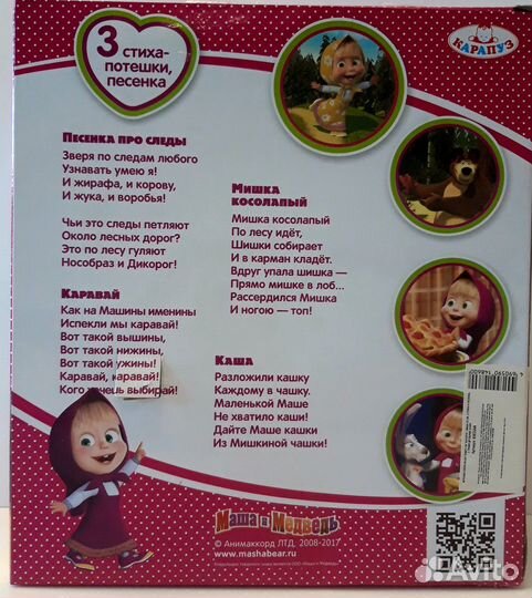 Кукла Маша с тремя друзьями 25 см Маша и Медведь