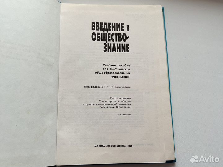 Введение в обществознание 8-9 кл
