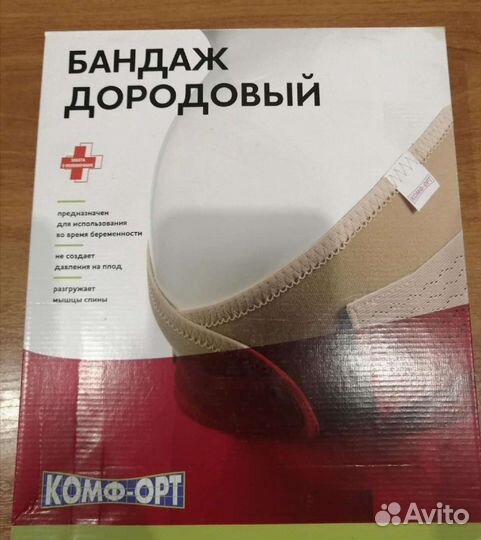 Бандаж для беременных и после родов