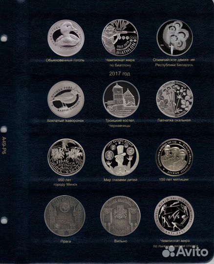 Лист для памятных монет Республики Беларусь 2016-2