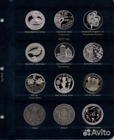 Лист для памятных монет Республики Беларусь 2016-2