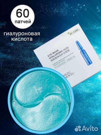 Патчи для глаз