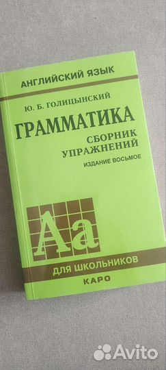 Грамматика Голицынский. Сборник упражнений