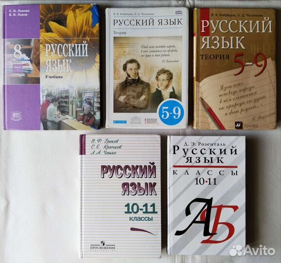 Российские школьные учебники 5 - 11 классы
