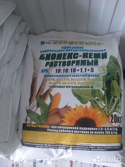Бионекс-кеми растворимый (удобрения)