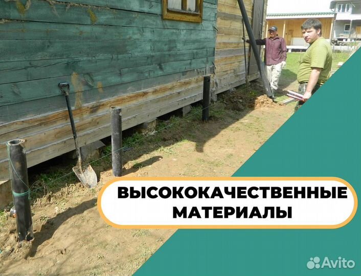 Укрепление фундамента/замена венцов/подьем дома