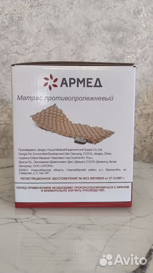 Противопролежневый матрас бу