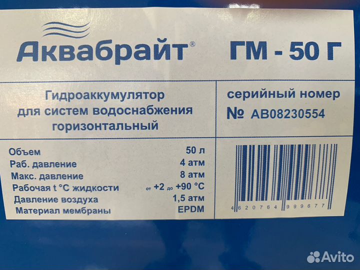 Гидроаккумулятор 50л