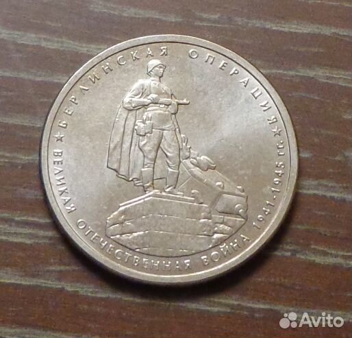Монеты 5р Операции сражения Великой Отечественной