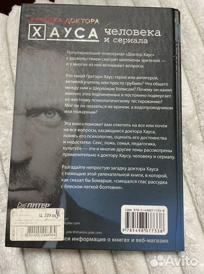 Доктор Хаус книга