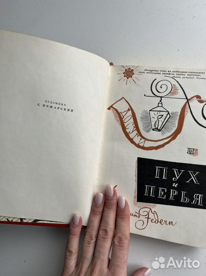 Сочинения Козьмы Пруткова 1960 г