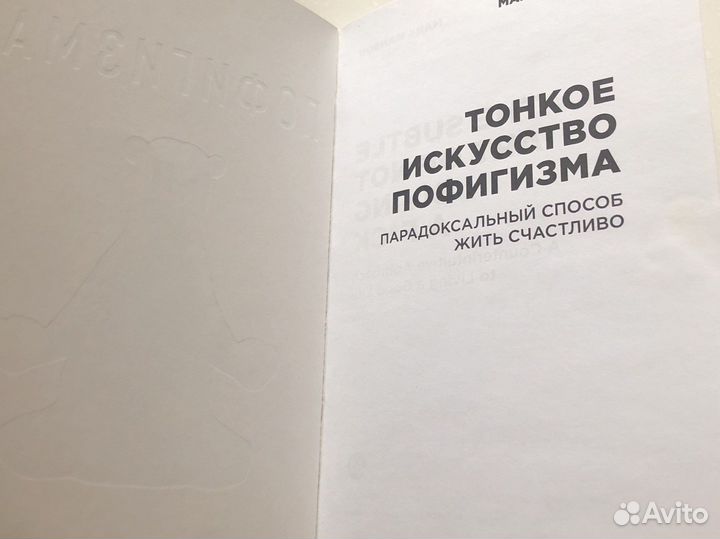 Тонкое искусство пофигизма
