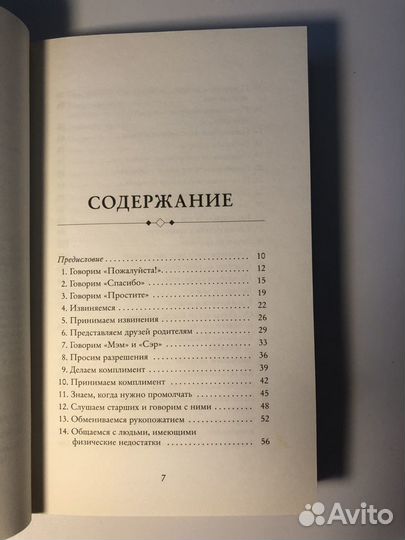 Этикет юного джентльмена книга