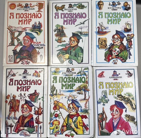Коллекция книг Я познаю мир