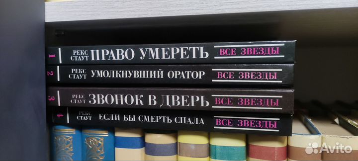 Рекс Стаут собрание сочинений