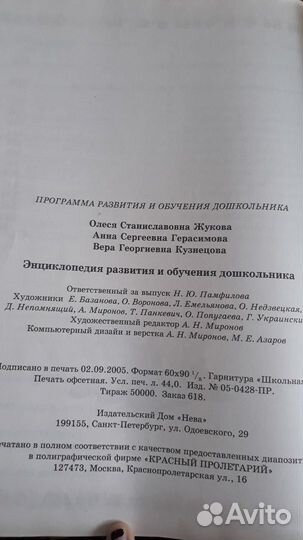 Энциклопедия развития и обучения дошкольника