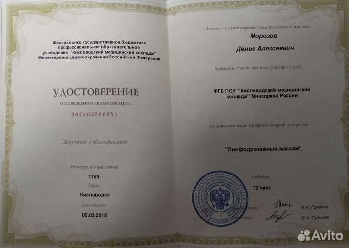 Массаж
