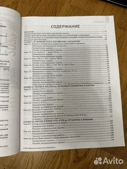 Учебная книга участника егэ по истории фипи