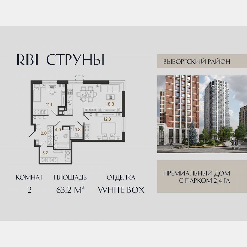 2-к. квартира, 63,2 м², 19/23 эт.