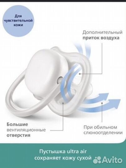 Соски новые пустышки avent ultra air 0-12мес