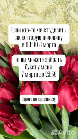 Тюльпаны к 8 марта
