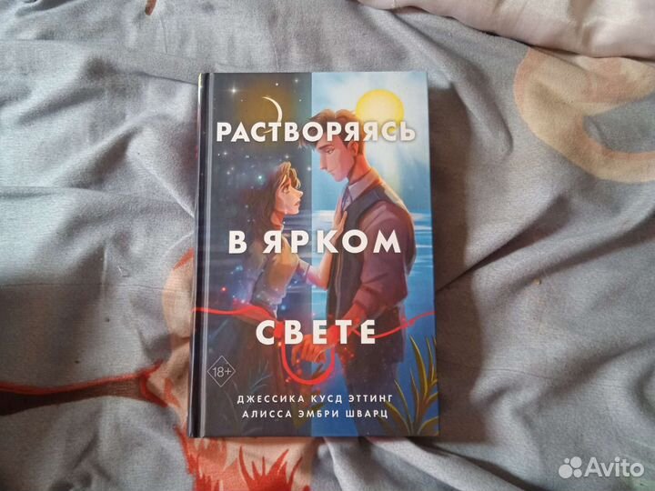 Книга растворяясь в ярком свете