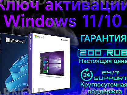 Ключ активации Windows 11/10