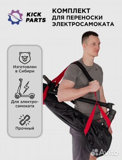 Чехол для самоката